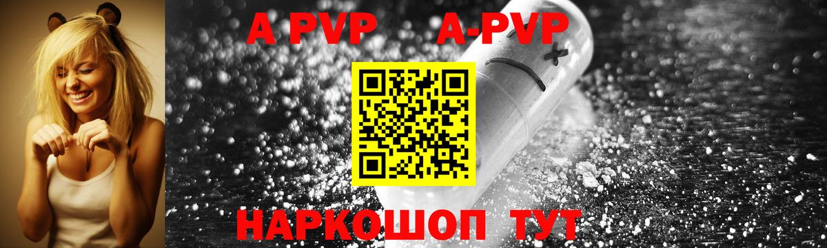 A-PVP Crystall Чистополь