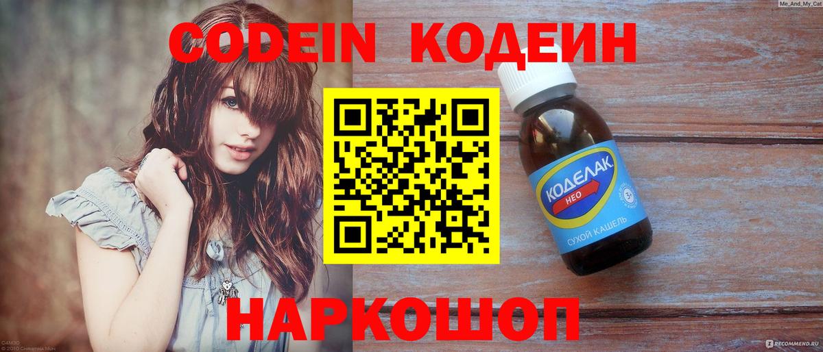 Чистополь  Codein Purple Drank  Вход с VPN 