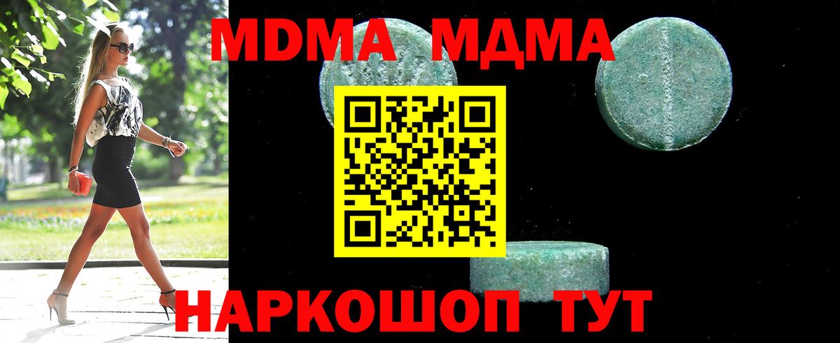 МДМА  МДМА crystal  Чистополь  Вход с VPN  MDMA Molly 