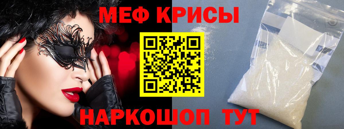 МЕФ кристаллы Чистополь