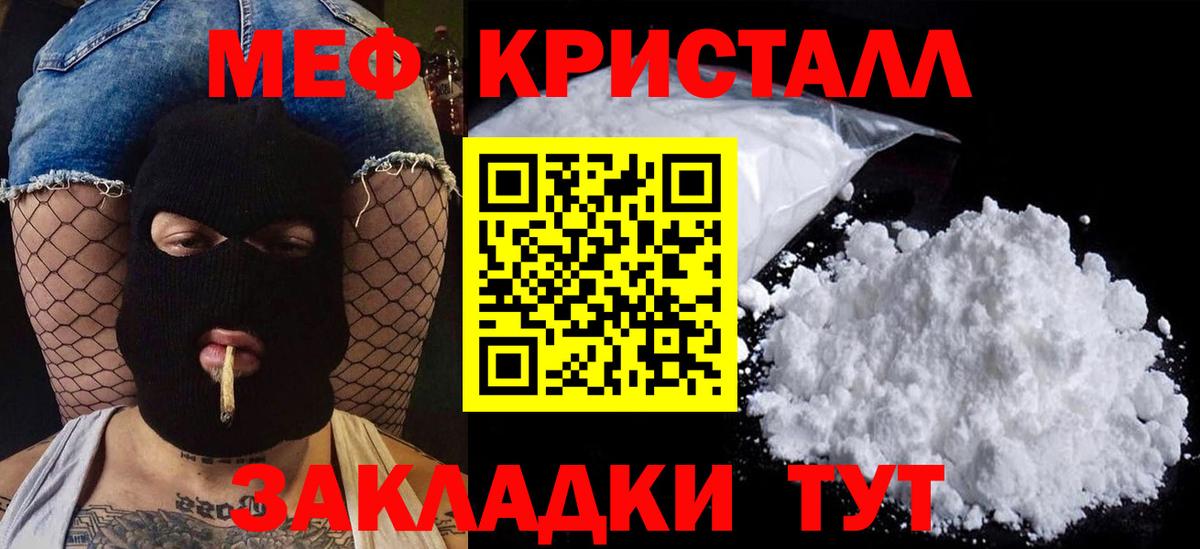 Мефедрон кристаллы  Вход с VPN  МЕФ  Меф  Чистополь 